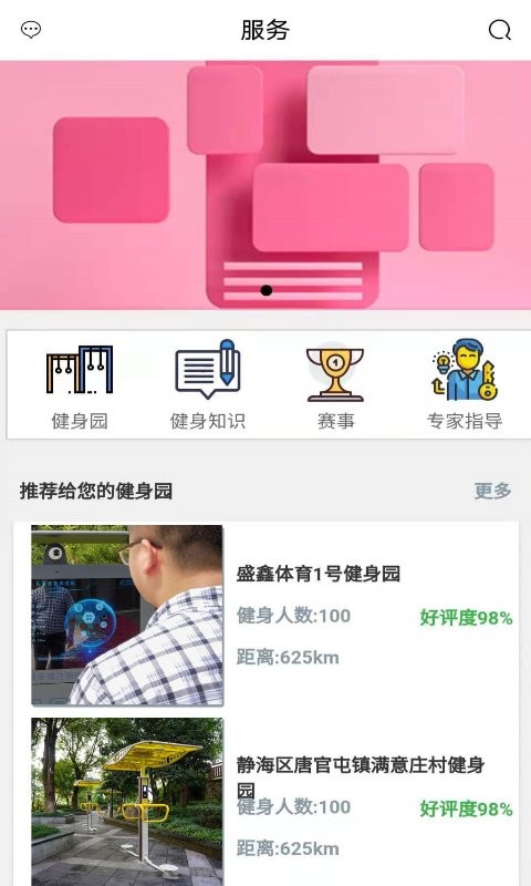 智慧健身园软件最新版截图2