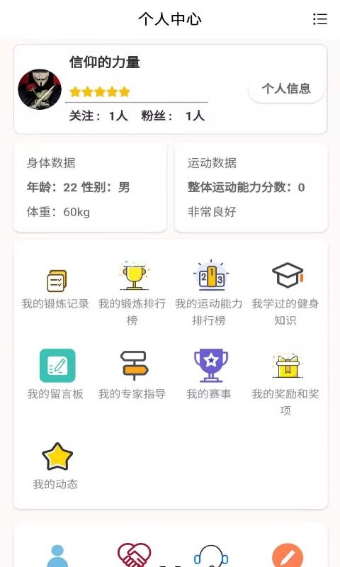 智慧健身园软件最新版截图3