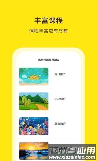 阳光美育最新版截图4