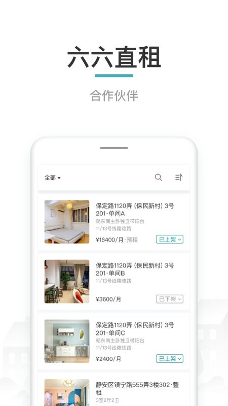 六六合作伙伴最新版 六六直租合作伙伴app下载