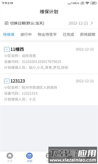 阳光电梯手机版截图1