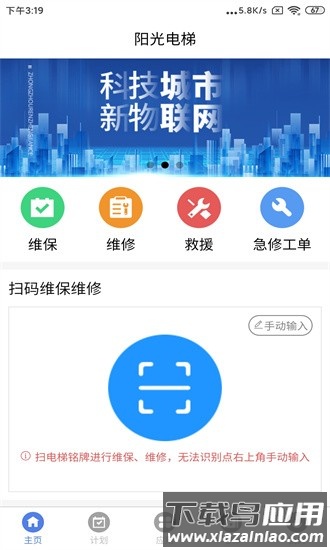 阳光电梯手机版截图3
