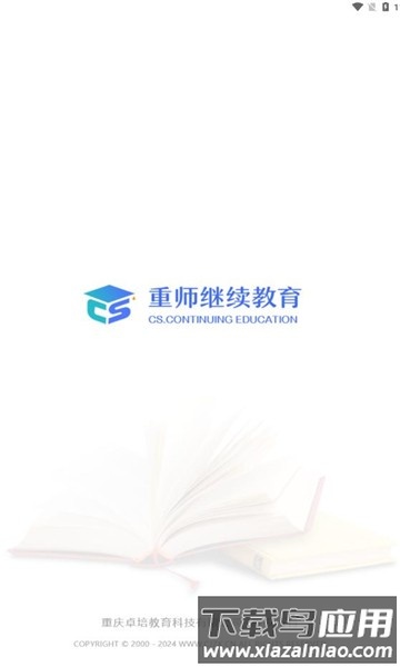 重师继续教育app下载安装
