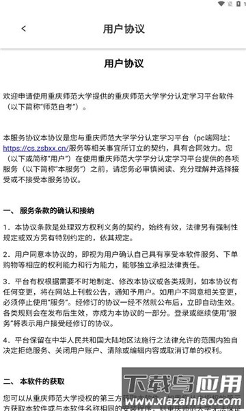 重师继续教育官方版截图2