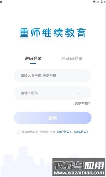 重师继续教育官方版截图3