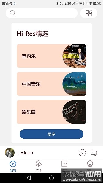库客音乐最新版