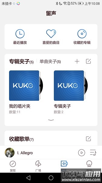 库客音乐最新版本截图3