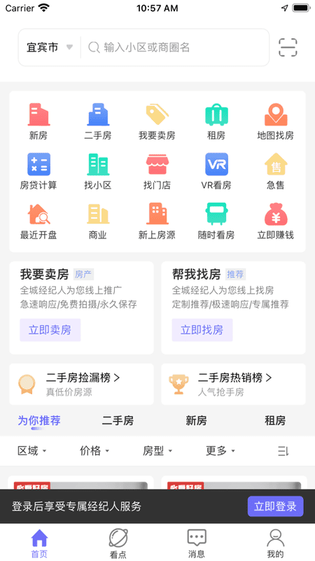 天天选房平台截图3