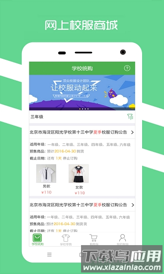 阳光智园校服平台截图1