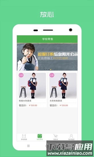 阳光智园校服平台截图2