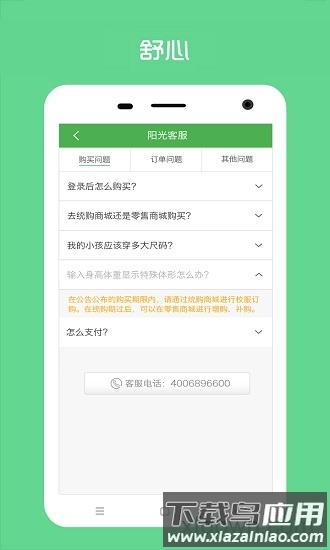 阳光智园校服平台截图3