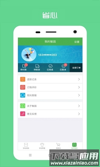 阳光智园校服平台截图4