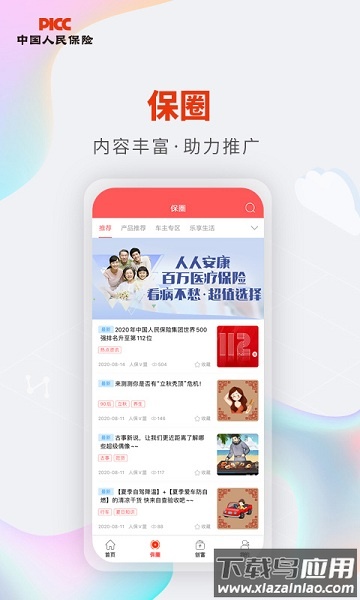 人保v盟app