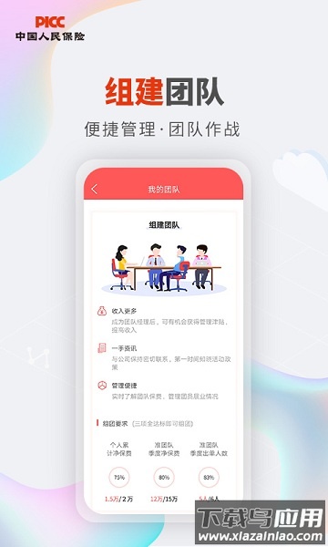 人保V盟手机版截图1