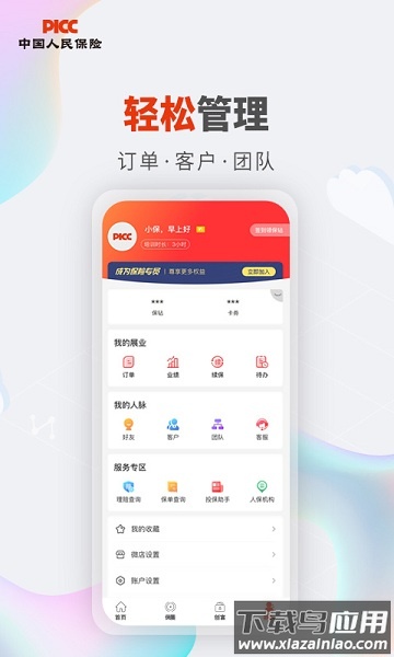 人保V盟手机版截图3