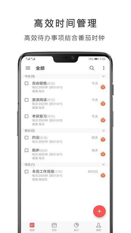 番茄清单手机版截图1
