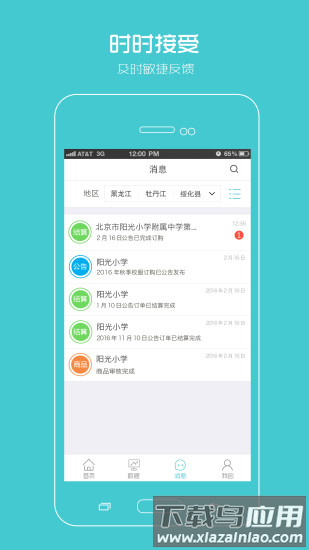 阳光智园厂商最新版截图1