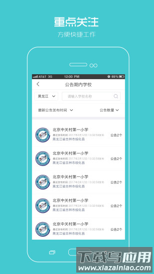 阳光智园厂商最新版截图2