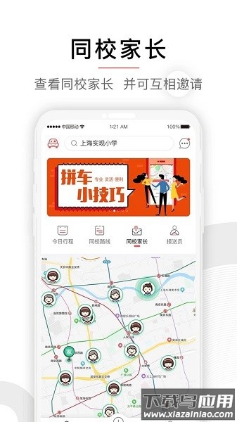 小伴接送服务平台截图2