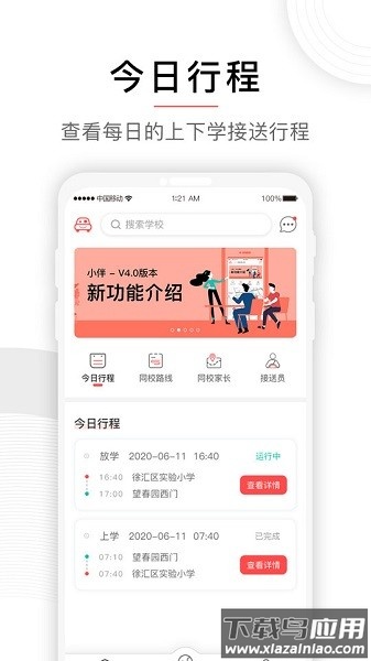 小伴接送服务平台截图3