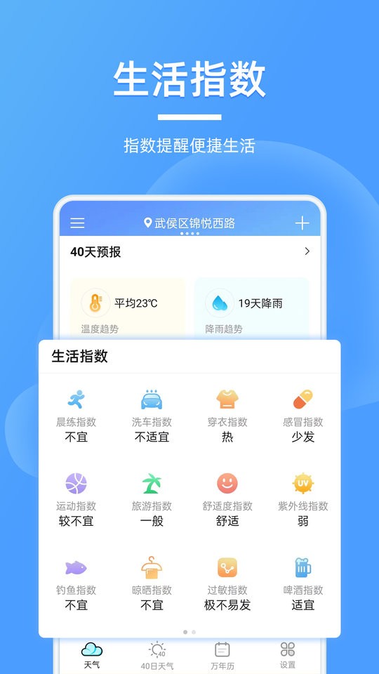 全能天气预报软件下载