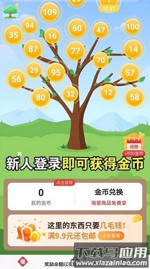 阳光招财树红包版截图1