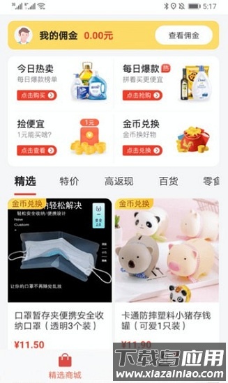 阳光招财树红包版截图4