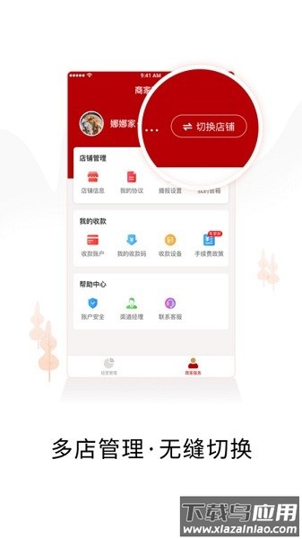 兴生活商家版截图4