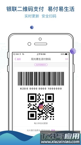 阳光惠生活光大官方版截图1