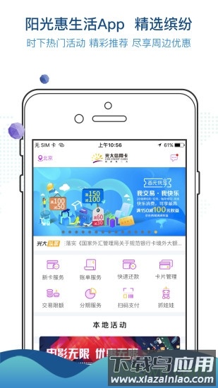 阳光惠生活光大官方版截图4