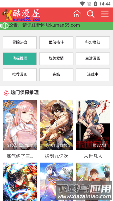 酷漫屋app官方正版截图1
