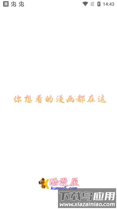 酷漫屋app官方正版截图3
