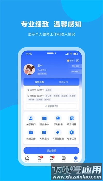 阳光微服app安卓版截图2