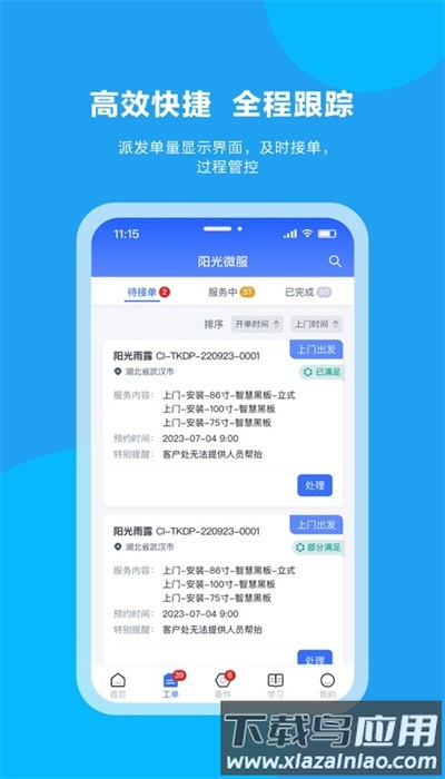 阳光微服app安卓版截图3