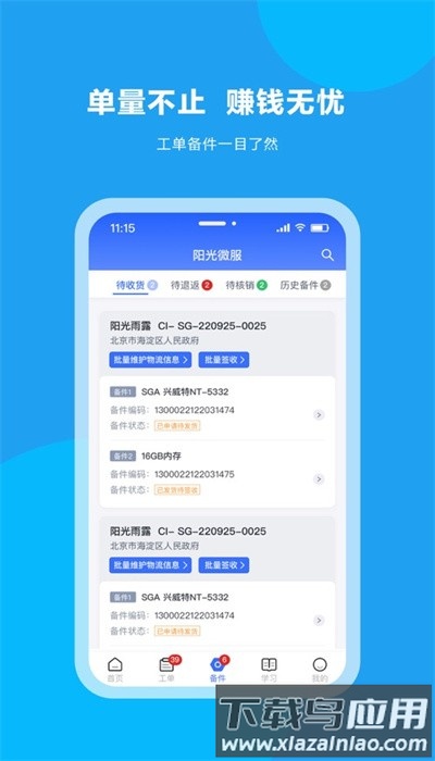 阳光微服app安卓版截图4