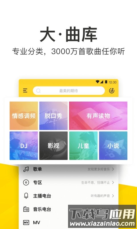 酷我音乐2015最新版下载
