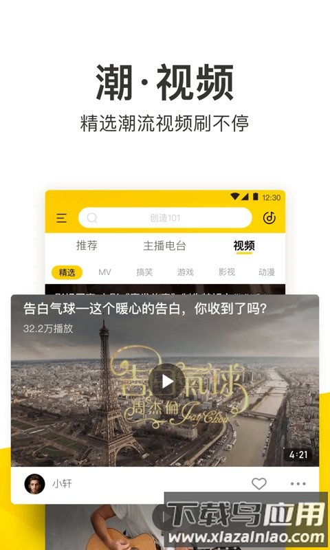 酷我音乐2015最新版手机app截图1
