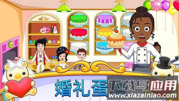 我的小镇婚礼派对免费版