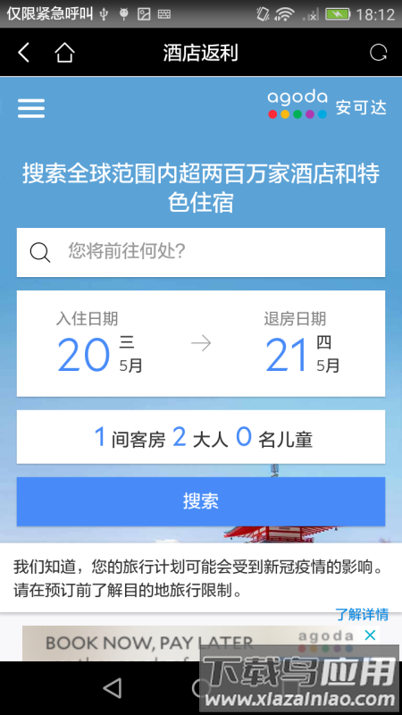 酒店返利平台截图3