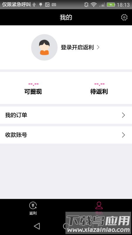 酒店返利平台截图4