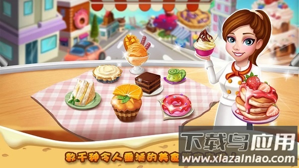 明星大厨2最新版本截图1
