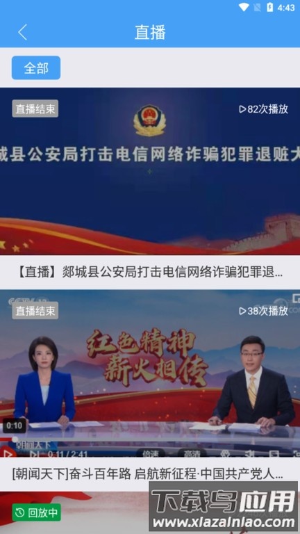 郯城首发app(智慧郯城)截图1