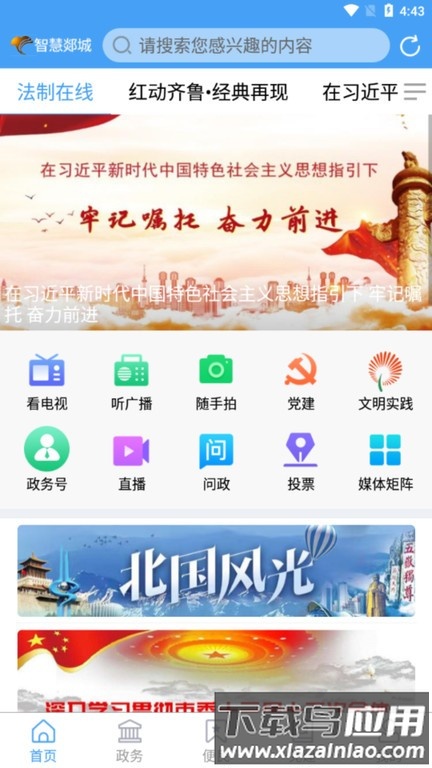 郯城首发app(智慧郯城)截图3