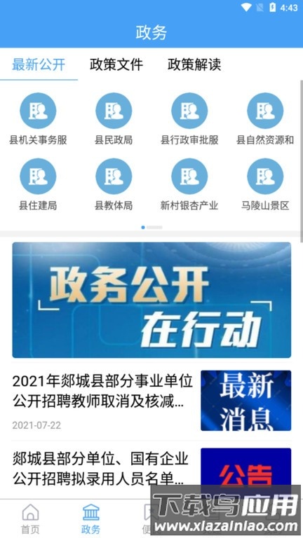郯城首发app(智慧郯城)截图4