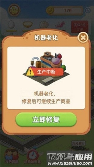 阳光小镇官方版截图3