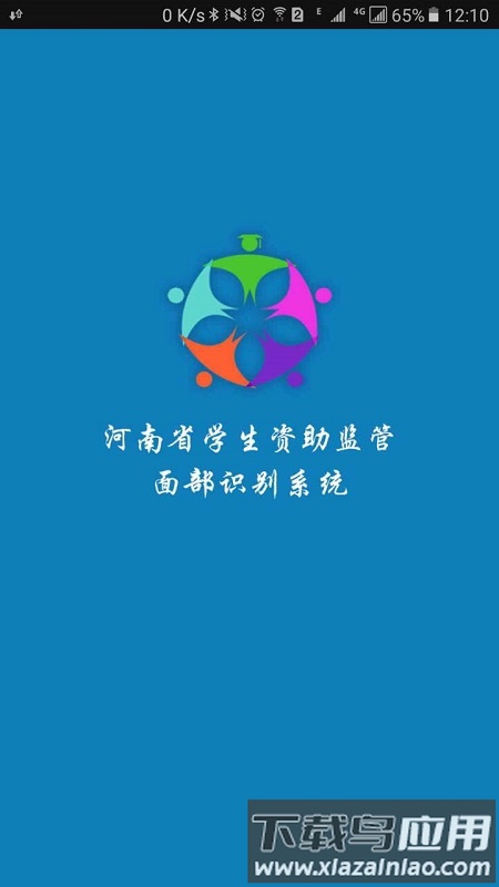 郑州资助通最新版截图2