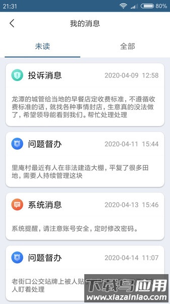 郎腾城管助手app截图1