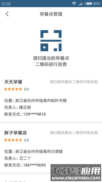郎腾城管助手app截图2