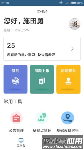 郎腾城管助手app截图3