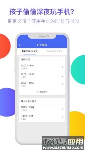 阳光守护家长版客户端截图2